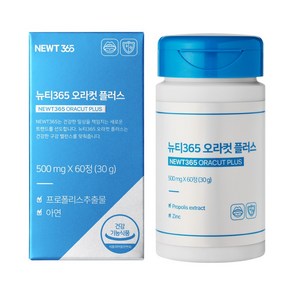 오라컷플러스 뉴티365 프로폴리스추출물 아연 구강건강