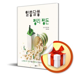 알쏭달쏭 정리 정돈 (비룡소의 그림동화 330) (이엔제이 전용 사 은 품 증 정)