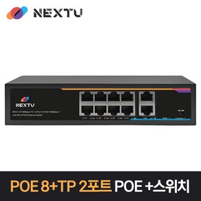 넥스트유 8포트 POE + 2포트 업링크 기가비트 스위칭허브 120W, NEXT-POE510-TP, 1개