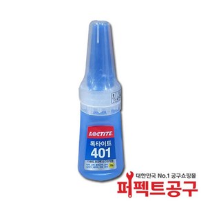 [바른목] 록타이트 401 순간접착제 (50g), 1개