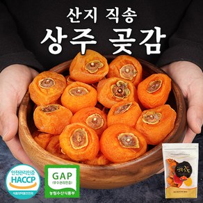 [50년전통] 상주 반건시 곶감 가정용 실속형 500g 산지직송, 1개