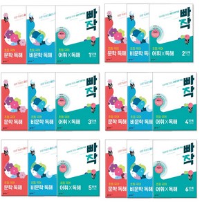 빠작 초등 국어 세트 (전3권) + 붙이는메모지, 문학 비문학 어휘 독해 6단계 세트 (5-6학년)