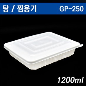 사각 탕용기 찜용기/식품포장용기 GP250 1호 50개 SET