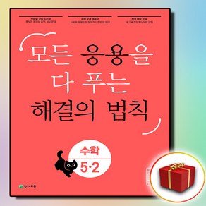 응용 해결의 법칙 5-2 (사은품 증정)