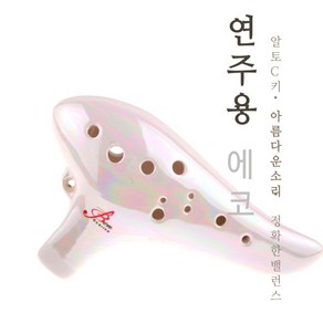 연주용 에코 오카리나 알토C, 화이트, 1개