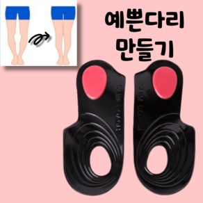 원탑몰 오다리깔창 휜다리 걸음교정 밑창