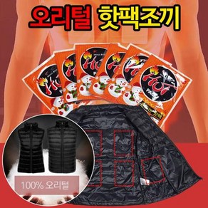 오리털 패딩 핫팩 조끼 초경량 100매