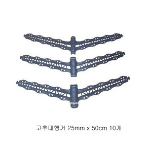 동아농자재 고추대행거 지주대행거 25mm x 50cm 중 Y자형 끈고정 고정클립 집게, 25mmx50cm, 10개