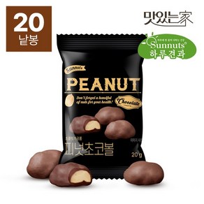 [하루견과] 달콤고소 피넛초코볼 20g 20봉, 없음, 20개