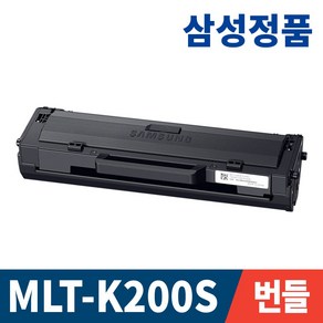 삼성 정품토너 MLT-K200S SL-M2030 SL-M2080 SL-M2033W SL-M2030W SL-M2085FW SL-M2035 SL-M2083FW SL-M2035W 번들