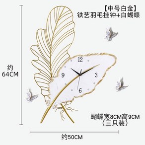 깃털 벽시계 북유럽 인테리어 디자인 모던 무소음 거실 벽걸이 시계 럭셔리 아트 인테리어벽시계, 중철날개 벽시계+화이트버터플라이 백금