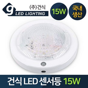 GS LED 원형 센서등 15W 주광색 현관등 국내생산