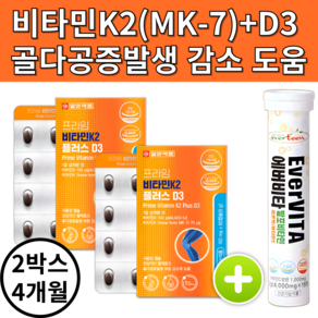 비타민 k2 MK-7 플러스 D3 식약청인정 150mg, 1세트, 120정