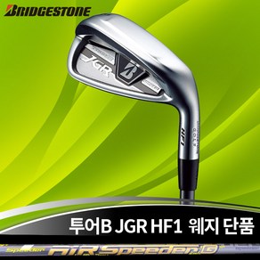 신품 브리지스톤 TOUR B JGR HF1 웨지단품 (병행) 2000813027, SW SPEEDER G