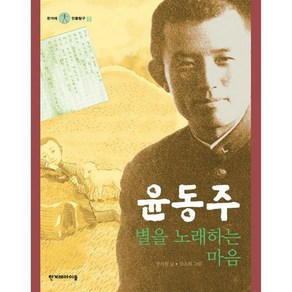 밀크북 윤동주 별을 노래하는 마음, 도서, 도서