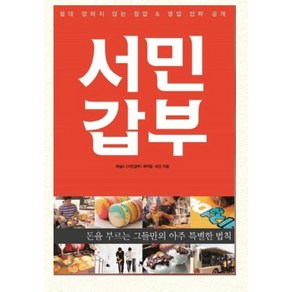 서민갑부 절판도서, 1