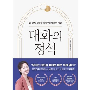 정흥수 대화의 정석, 1개