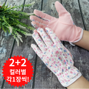 [오늘출발]2+2 꽃무늬 사계절 미끄럼방지 면장갑 컬러별 1장씩 총4장운전장갑 작업용 면장갑