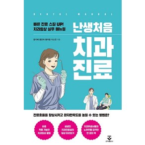 난생처음 치과진료