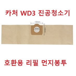 카처 WD3 WD1S청소기 호환용 리필 먼지봉투 벌크포장 갈색, 1개