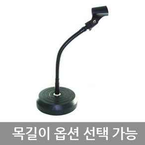 마이크스탠드 자바라타입 길이선택 가능, 블랙 무선, 40cm