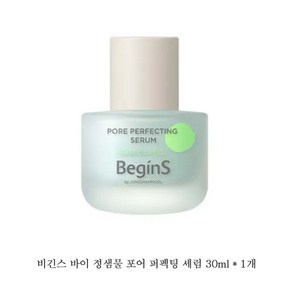 비긴스 바이 정샘물 포어 퍼펙팅 세럼 30ml, 포어 퍼펙팅 세럼 30ml [GIFT], 1개