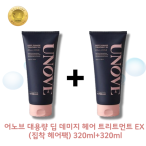 [본사정품] Unove 320ml+320ml 웜페탈향 딥 데미지 헤어 트리트먼트 영양공급 EX 손상모개선 집착 헤어팩 극손상모솔루션 부드러움 단백질케어, 640ml, 1개