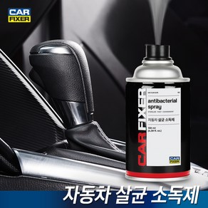 카픽서 자동차 살균소독제