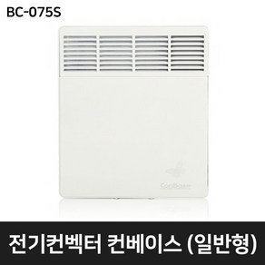 보성산업 전기컨벡터 컨베이스 일반형 750W BC-075S