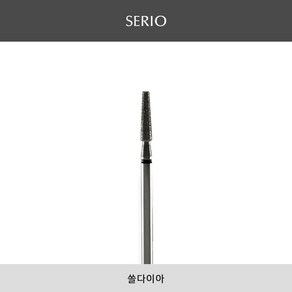 세리오 쏠다이아(오리지널) 비트