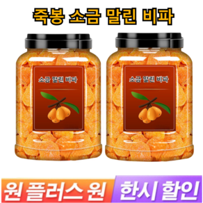 1+1/2+2 죽봉 소금 말린 비파 수제 말린 비파 비파건조 과일칩 가래제거 기침 멎게/목을 보호하다