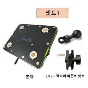 스말일텍 2구 오픈형 자석 충전거치대 배달대행 라이더용품 S2-1 마운트 셋트, 셋트1(백미러+5.5cm)