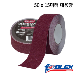 블렉스 논슬립 미끄럼방지 테이프 적갈색 50mm x 15M