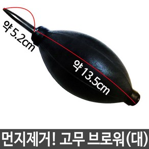 고무 에어 브로워 브로어 카메라 노트북 먼지제거 big*65451Jv, 1개