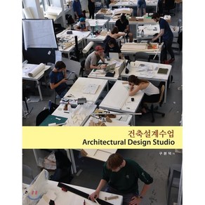 건축설계수업(Achitectual Design Studio), 시공문화사