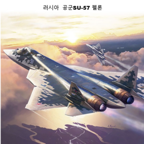 12572 1/72 러시아 공군 Su-57 펠론 탑건 5세대, 1개