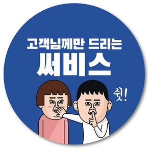 [1000매] 써비스 스티커 06 리뷰 감사 배달 서비스 땡큐 배민 인쇄소