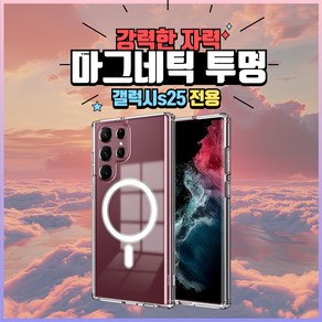 ozskin 갤럭시s25 울트라 맥세이프 투명 케이스 클리어 마그네틱