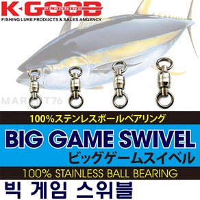 배스랜드 빅 게임 스위블 / 볼베어링 부시리 방어 참치 지깅 파핑, Size 8, 1개