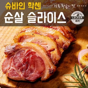 레커학센x토랑 정통 독일식 슈바인학센 슬라이스 300g 4팩(1.2kg), 4개