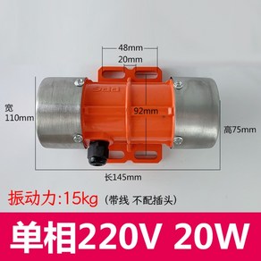 미니 바이브레이터 전동체 단상 부착 피더 전기, 단상 220V 20W (15KG), 1개