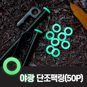 굿즈베어 멀리서도 눈에 띄는 캠핑 야광 발광 단조팩 링