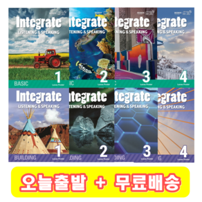 Integate Listening & Speaking 1 2 3 4 / Basic Building 인티그레이트, Basic 1