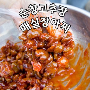 순창 고추장양념 매실장아찌 오복 진영희