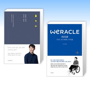 (세트) 슬픔은 원샷 매일이 맑음 + 위라클 WERACLE (전2권)