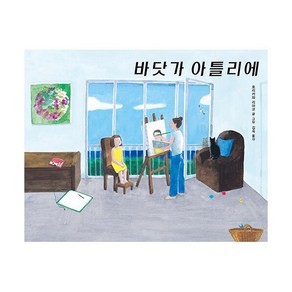 밀크북 바닷가 아틀리에 제31회 분카무라 뒤마고 문학상 수상작, 도서