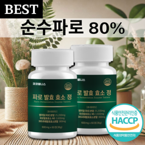 코코웰니스 파로 발효 효소 엠머밀 식약처 haccp인증, 2개, 60정