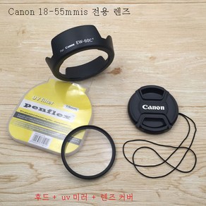 캐논 450D1200D1500D3000D 일안반사 카메라 18-55mm커버+UV미러+렌즈커버, 렌즈 커버 낱개 구매, 1개