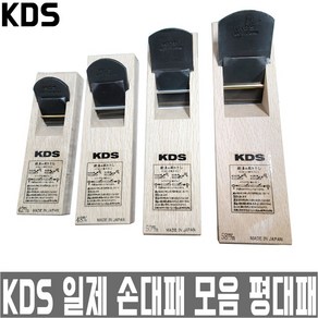 일제 KDS 대패 손대패 목공공구 WPL 평대패 5742 5748 5750 5758, 1개