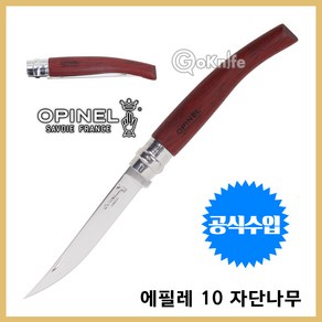 Opinel 오피넬 공식수입정품 에필레 10 자단나무 주방용 캠핑나이프